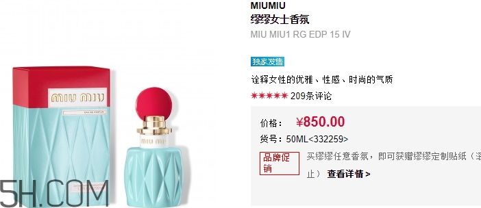 miumiu香水什么檔次？miumiu繆繆香水是哪國的