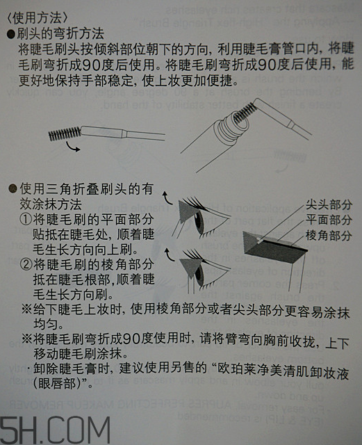 歐珀萊折疊刷頭睫毛膏怎么用_使用方法