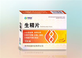 生精膠囊和生精片哪個好？生精膠囊和生精片有什么區(qū)別？