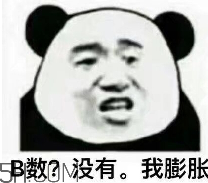 b數(shù)沒(méi)有我膨脹什么意思？b數(shù)沒(méi)有我膨脹表情包