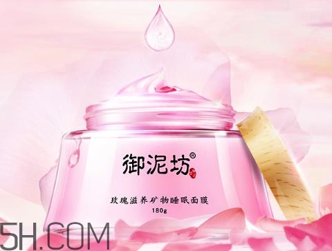 御泥坊玫瑰滋養(yǎng)睡眠面膜好用嗎？御泥坊玫瑰滋養(yǎng)睡眠面膜測評