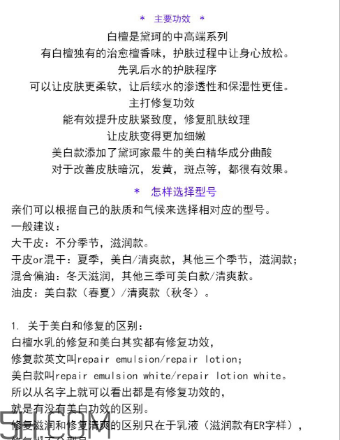 黛珂白檀美白好還是修復(fù)好？黛珂白檀水乳后還要用霜嗎？