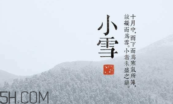 小雪節(jié)氣是怎樣來的？小雪節(jié)氣飲食習(xí)俗有哪些