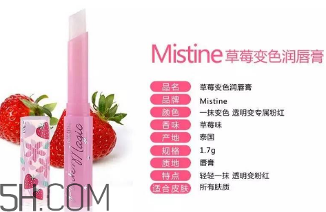 mistine草莓唇膏要不要卸妝？mistine草莓變色唇膏原理