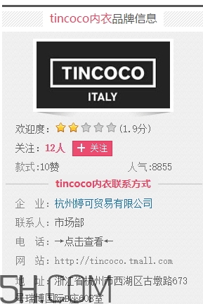 tincoco什么牌子？tincoco是意大利還是國產(chǎn)的？