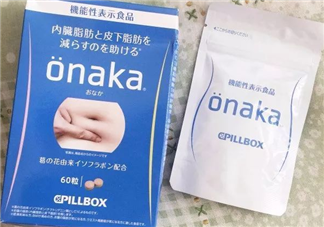 onaka膳食營養(yǎng)素有用嗎？日本onaka消脂要多少錢？