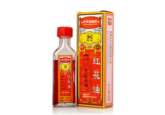 紅花油會導(dǎo)致流產(chǎn)嗎？紅花油會不會過期？