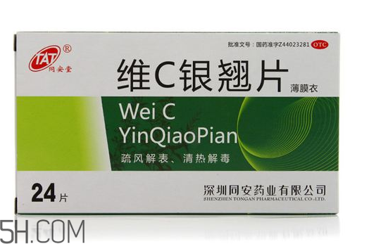 維c銀翹片是維生素c嗎？維c銀翹片是感冒藥嗎？