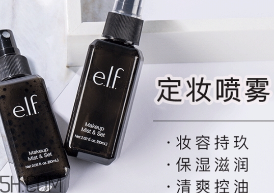 elf定妝噴霧怎么用？elf定妝噴霧辨別真假