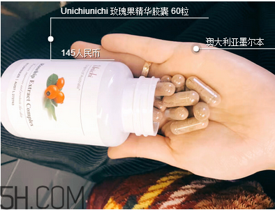 unichi玫瑰果膠囊吃幾個(gè)月有效果？unichi玫瑰果膠囊好不好？