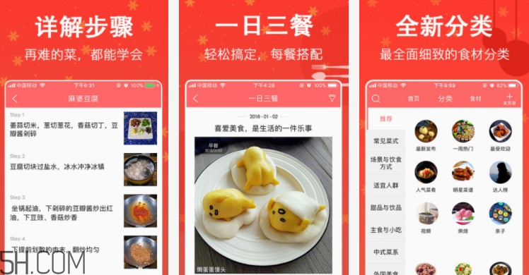 食譜app排行榜2018 八大菜系任你選