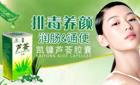 便秘吃蘆薈膠囊有用嗎？蘆薈膠囊可排毒養(yǎng)顏