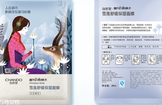 自然堂雪蓮舒緩保濕面膜怎么用？敷完之后記得清洗