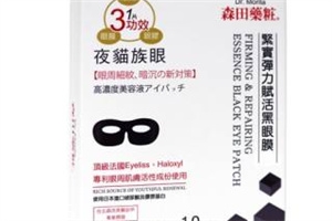 森田保濕眼膜好用嗎？眼膜不一定要買貴的