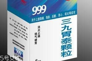 三九胃泰顆粒說明書 說明書不可不看