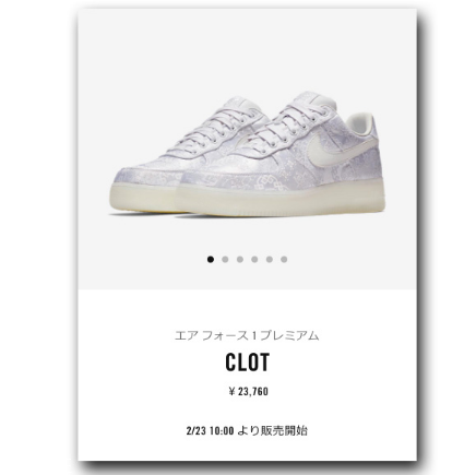 clot與nike air force 1合作款白絲綢怎樣原價買到？