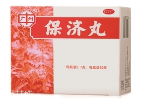 保濟丸飯前吃還是飯后吃？飯后藥效更佳