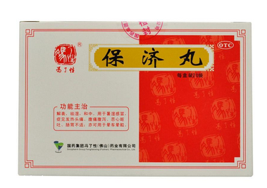 保濟(jì)丸可以治胃痛嗎？有一定效果