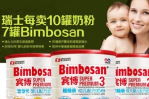 Bimbosan賓博奶粉怎么樣？奶源品質非常高