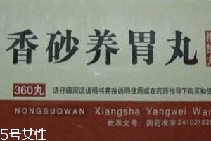 香砂養(yǎng)胃丸可以去濕嗎？祛濕吃它也有效