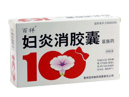 婦炎消膠囊多少錢一盒？38元左右