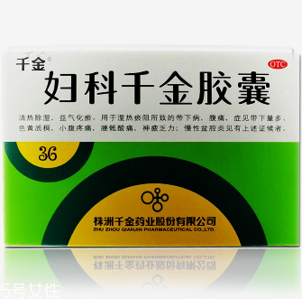 婦科千金片多久一療程？3盒一療程