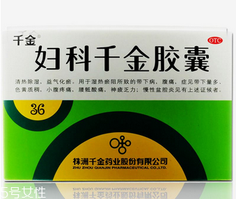 婦科千金片多大年齡吃？沒有具體年齡限制