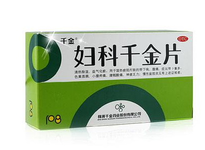 婦科千金片和婦炎康片哪個(gè)好？?jī)蓚€(gè)都不錯(cuò)