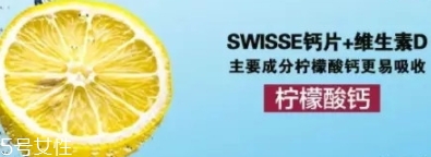 swisse檸檬酸鈣怎么吃？孫儷娘娘推薦的鈣片