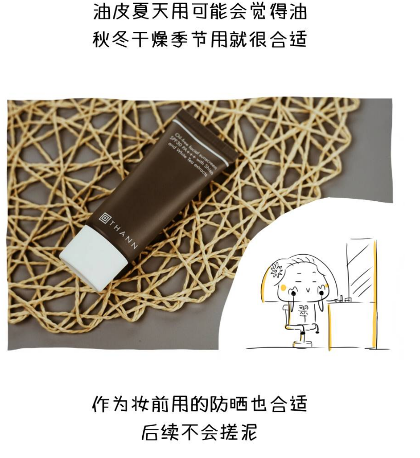 thann紫蘇防曬霜使用測評 很受歡迎的一款防曬霜