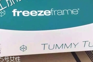 freezeframe tummy tuck瘦身緊腹霜效果好嗎？