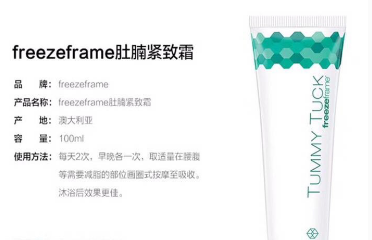 freezeframe tummy tuck瘦身緊腹霜效果好嗎？