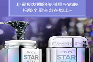 pny7s星空面膜怎么用？把星空敷臉上