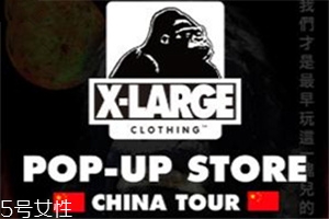 xlarge2018中國(guó)期間限定店開(kāi)業(yè)時(shí)間_店鋪地址