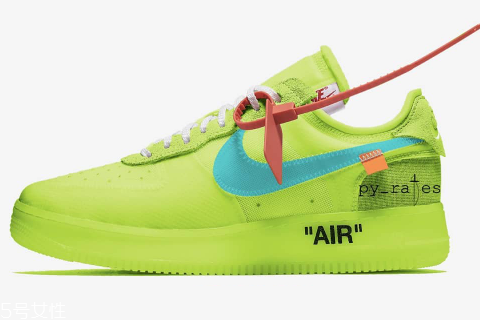 off white聯(lián)名nike air force 1熒光綠配色什么時候發(fā)售？