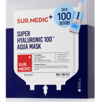 sur medic玻尿酸100面膜多少錢？sur medic面膜一盒多少片