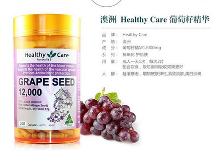 healthycare葡萄籽好嗎？