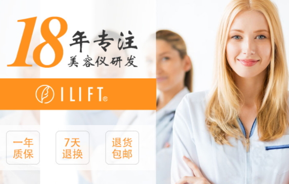 ilift是什么牌子？ilift美容儀怎么樣？