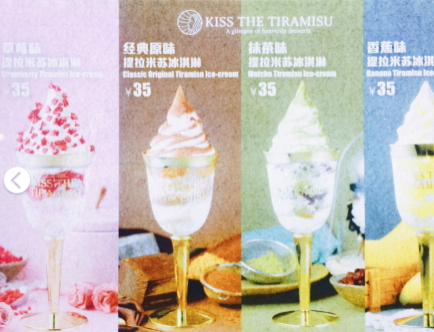 Kiss The Tiramisu冰淇淋多少錢一個(gè)？高腳杯提拉米蘇冰淇淋