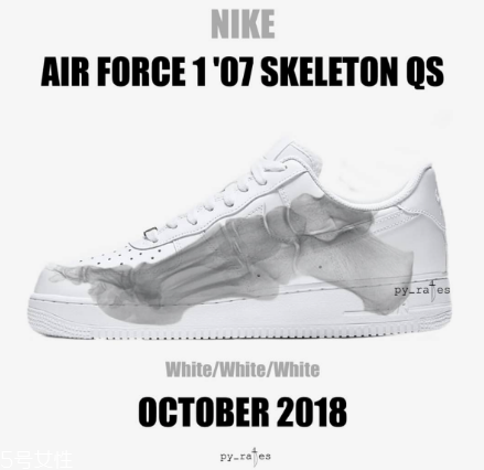 nike air force 1 07 skeleton qs骨骼款什么時(shí)候發(fā)售？