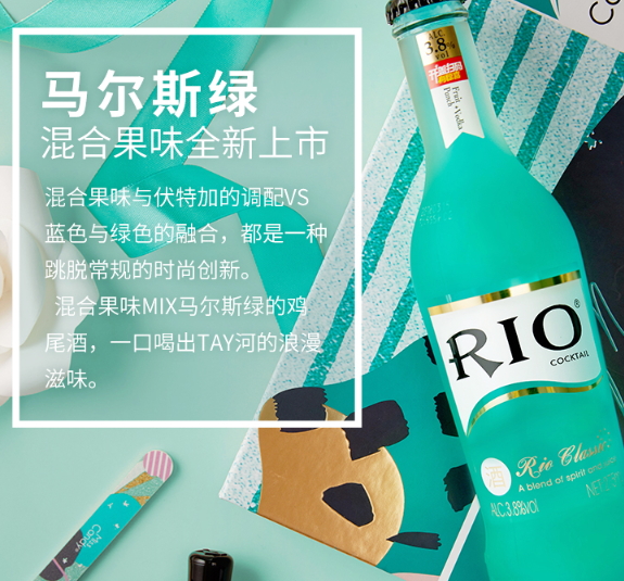 rio馬爾斯綠雞尾酒好喝嗎？rio馬爾斯綠什么味道