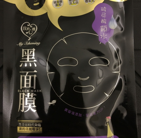 我的心機(jī)面膜多少錢？我的心機(jī)面膜香港價格