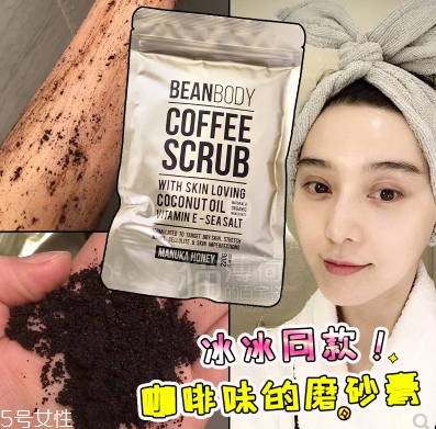 澳洲beanbody咖啡身體磨砂膏好用嗎 冰冰同款身體磨砂膏