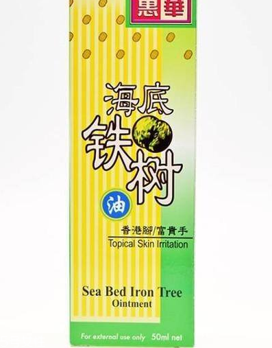 海底鐵樹(shù)油治灰指甲嗎？灰指甲用海底鐵樹(shù)油好嗎？