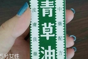 青草油孕婦能用嗎？孕婦能用青草油嗎？