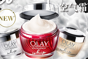 olay空氣霜怎么樣？olay空氣霜搓泥嗎？