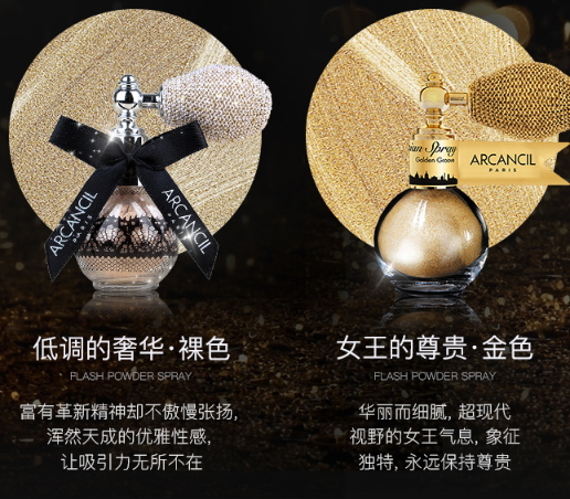 arcancil艾呵蘇閃粉噴霧怎么樣？arcancil閃粉噴霧哪款好