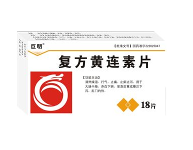 黃連素片能降脂嗎？黃連素片有降脂效果嗎？