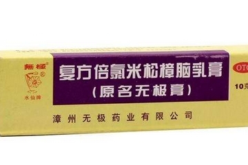 無極膏有激素嗎？無極膏是激素藥嗎？