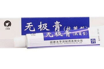 無(wú)極膏又叫什么？無(wú)極膏的全名